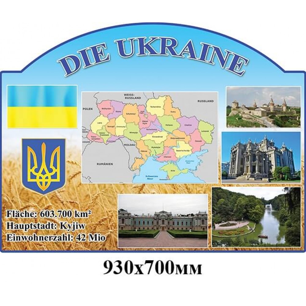 Стенд для кабинета немецкого языка об Украине (голубой)